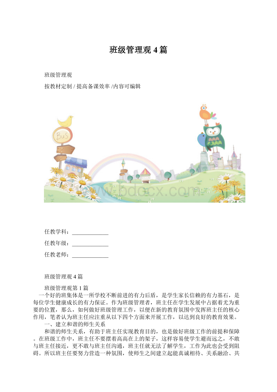 班级管理观4篇.docx_第1页