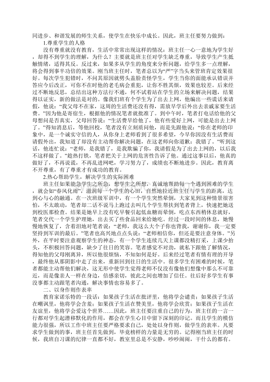 班级管理观4篇.docx_第2页