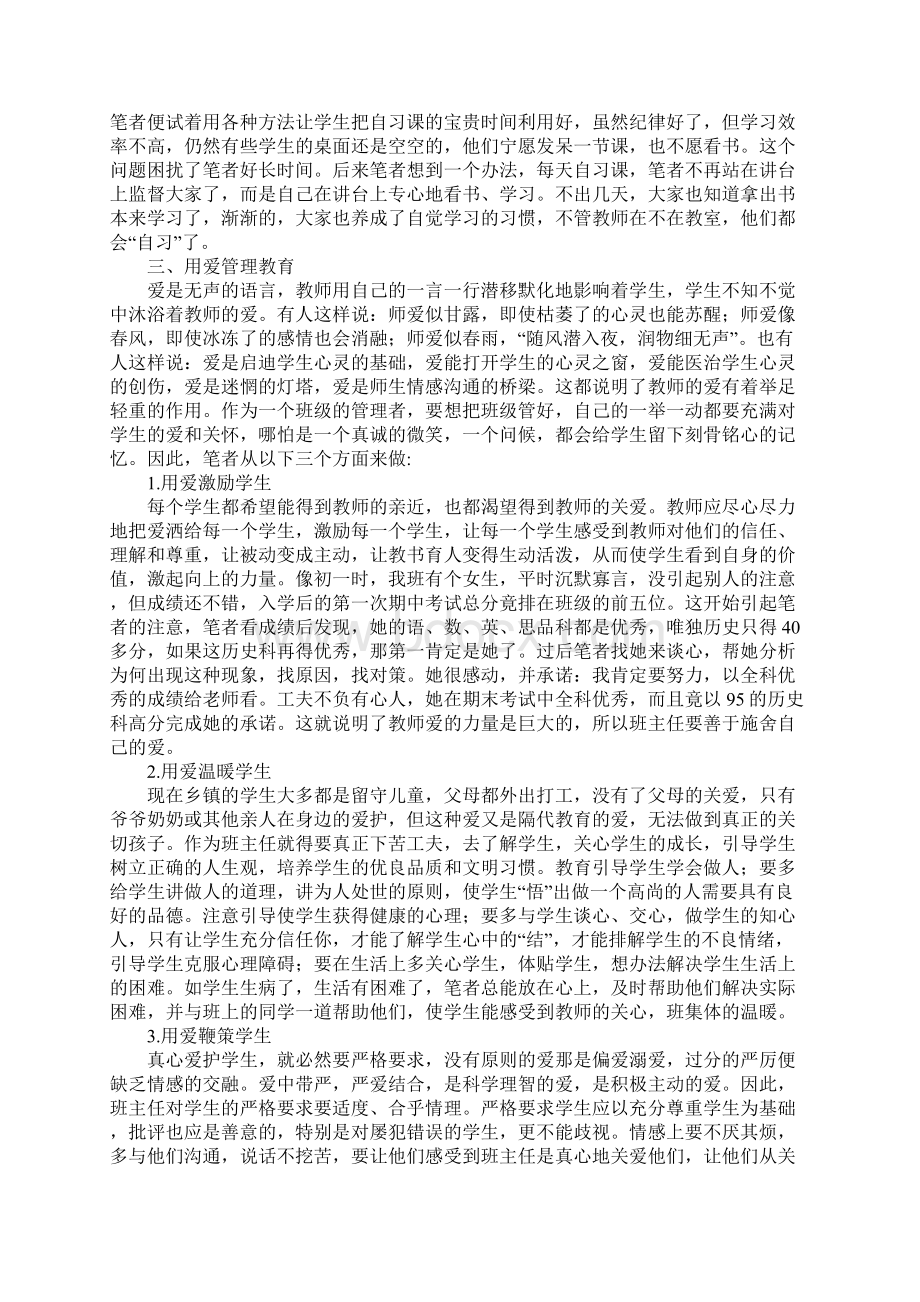 班级管理观4篇.docx_第3页