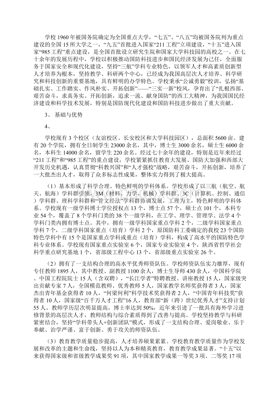 西北工业大学发展战略规划.docx_第3页