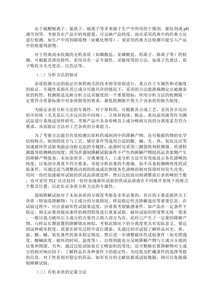 化学药物杂质研究的技术指导原则.docx_第3页