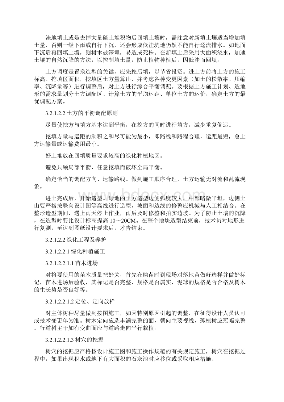 园林施工组织设计模板Word格式文档下载.docx_第3页