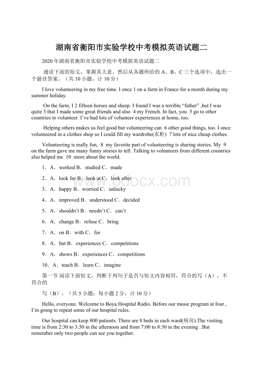 湖南省衡阳市实验学校中考模拟英语试题二Word格式文档下载.docx