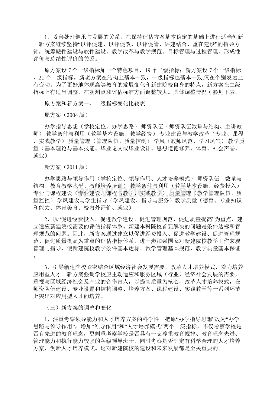 本科教学工作合格评估指标体系解读.docx_第2页