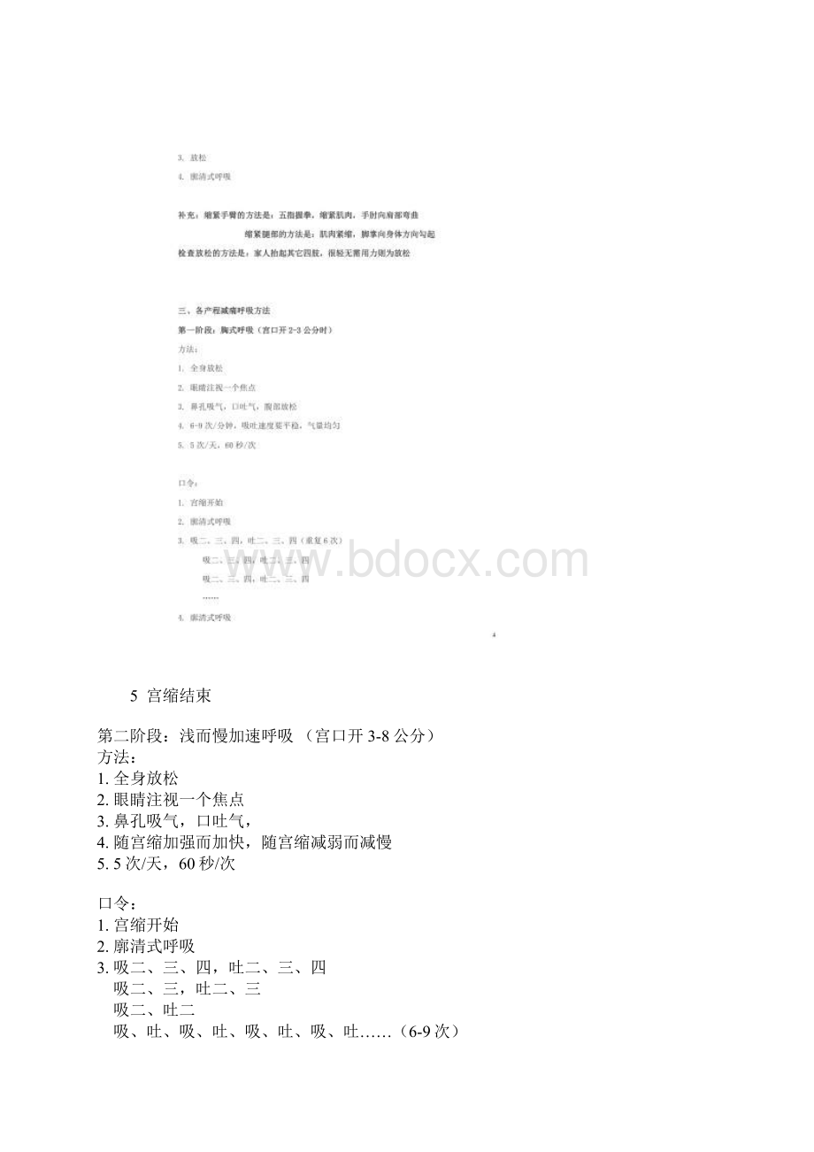 拉美滋减痛分娩呼吸方法Word格式文档下载.docx_第3页