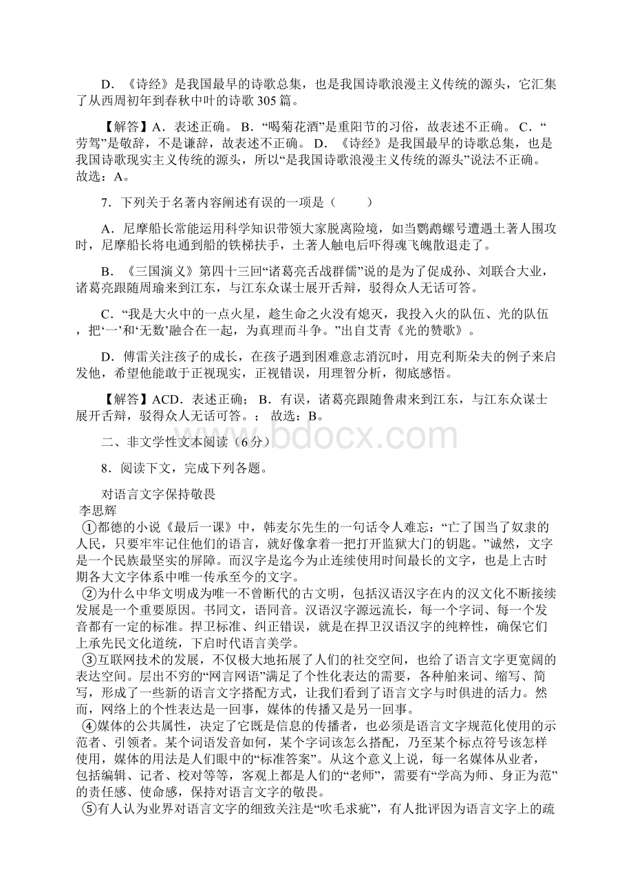 广西梧州市中考语文试题解析版Word格式文档下载.docx_第3页