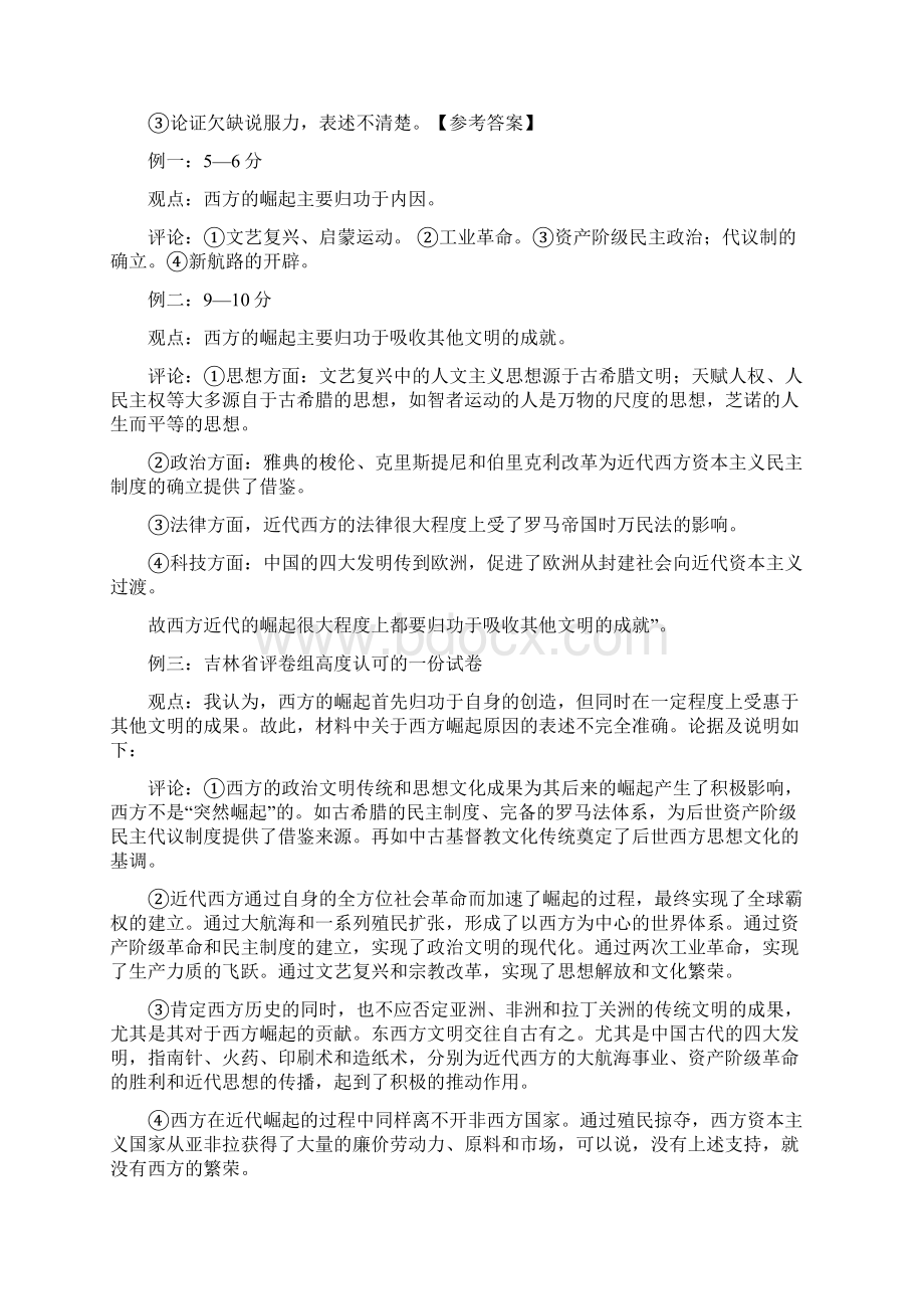 全国新课标卷第41题汇编含参考答案Word文件下载.docx_第2页