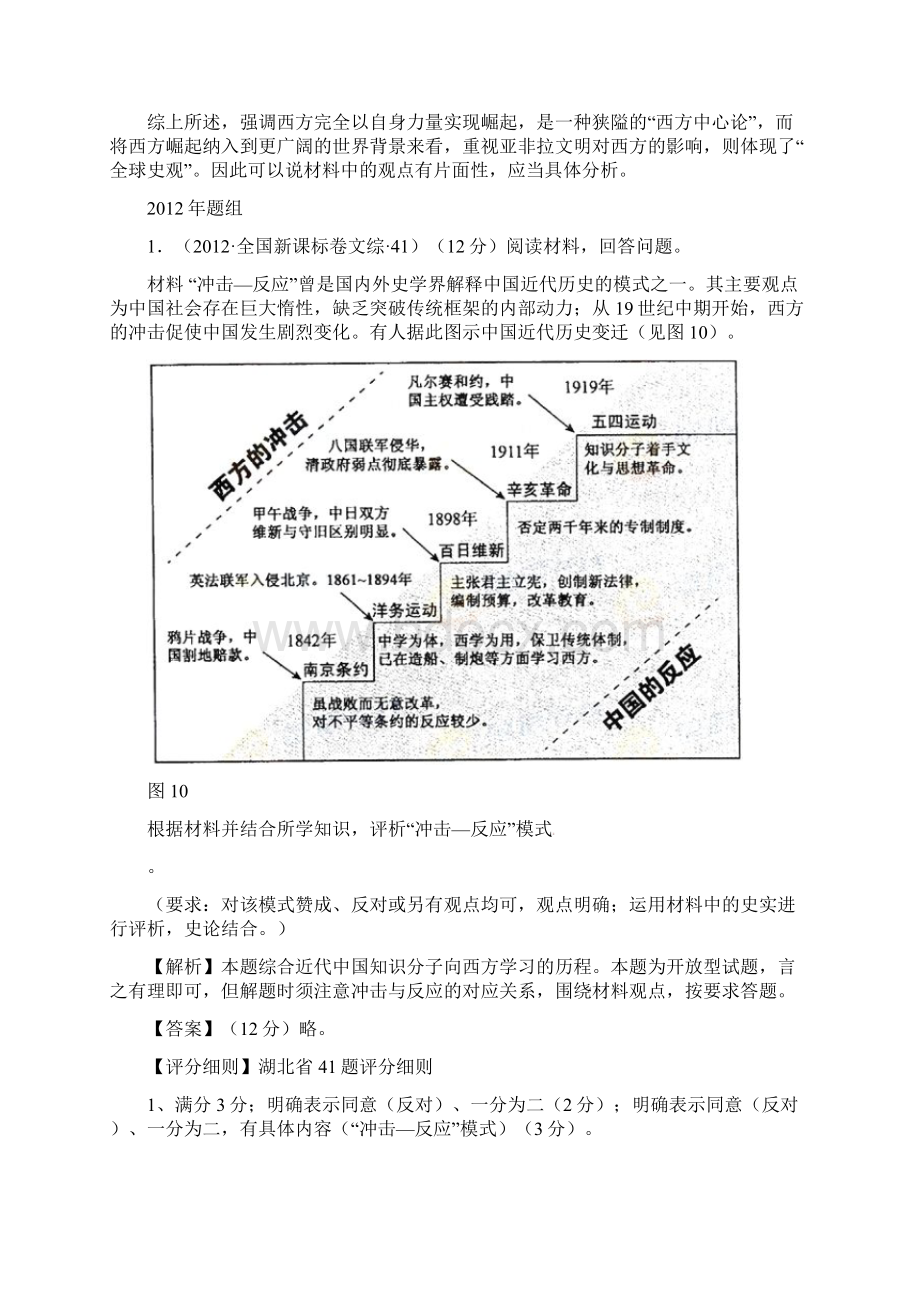 全国新课标卷第41题汇编含参考答案Word文件下载.docx_第3页