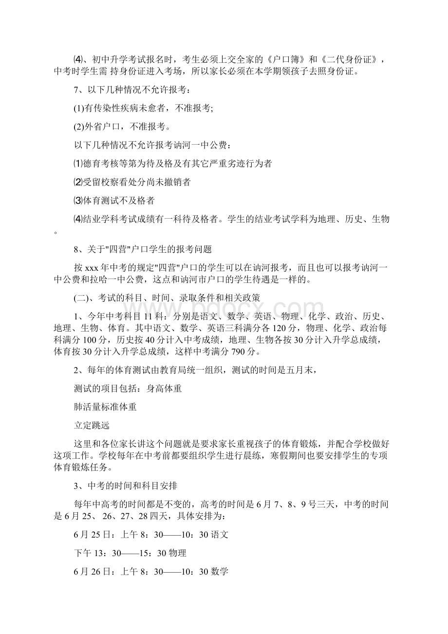 初三家长会校长讲话Word格式文档下载.docx_第3页