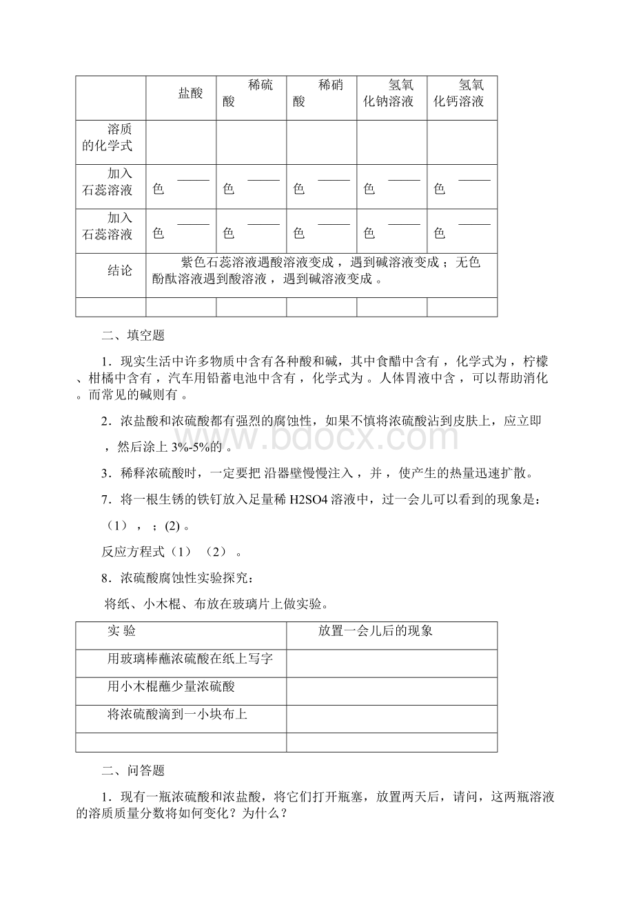 酸碱一课一练.docx_第2页