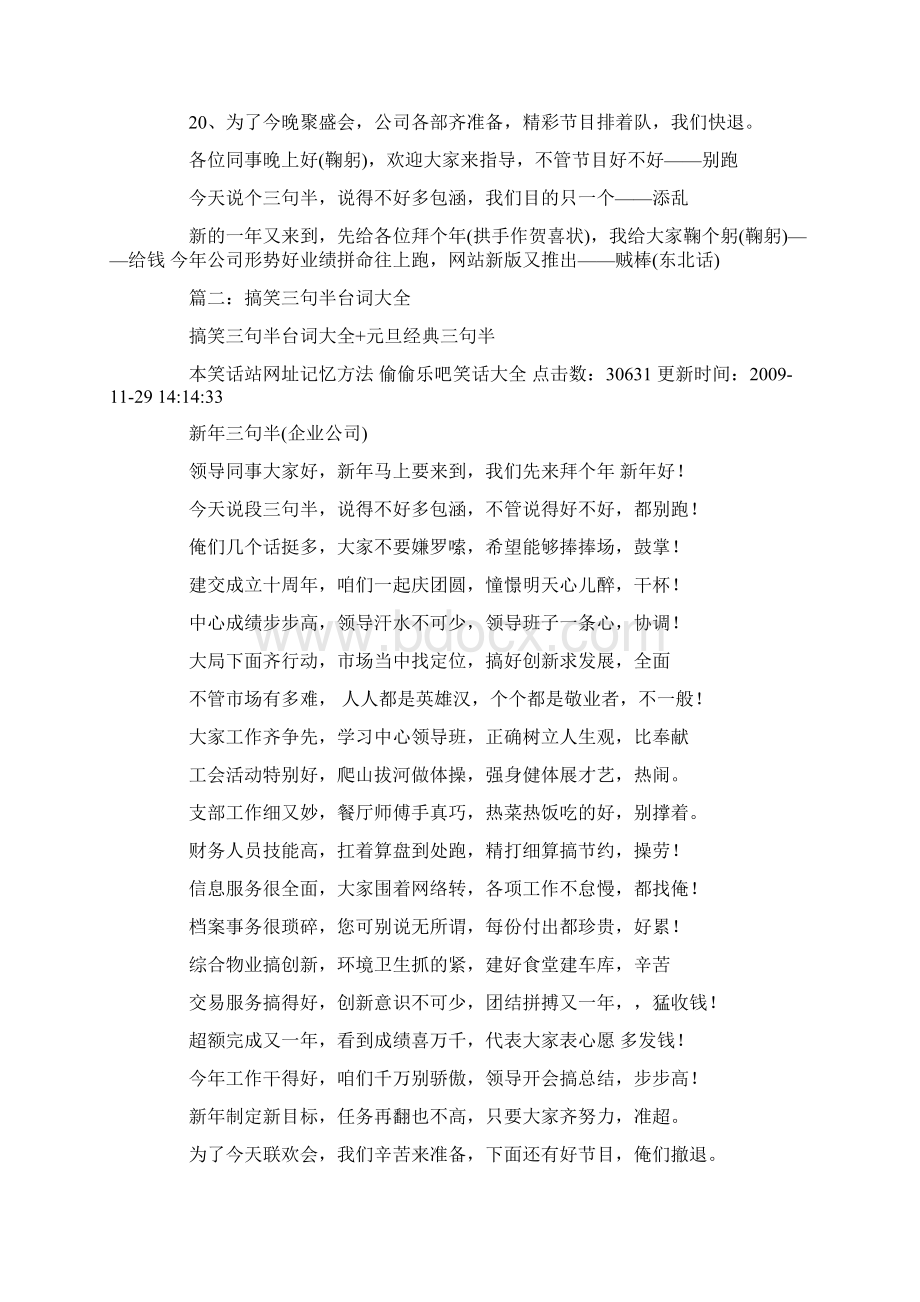 三句半台词大全1.docx_第2页