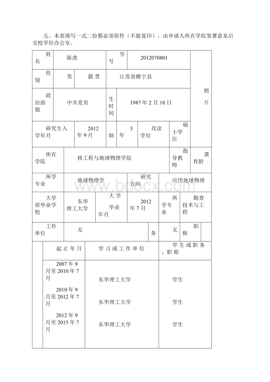 学位申请书精讲.docx_第2页