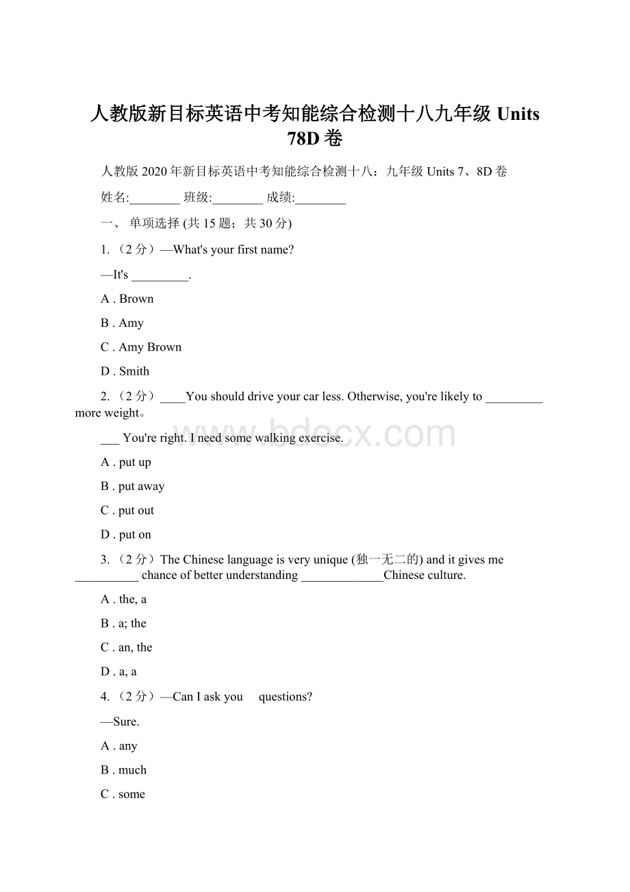 人教版新目标英语中考知能综合检测十八九年级 Units 78D卷.docx_第1页