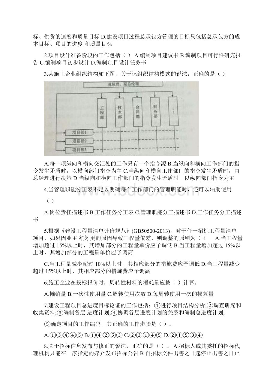 最新二建《管理》真题及答案.docx_第2页