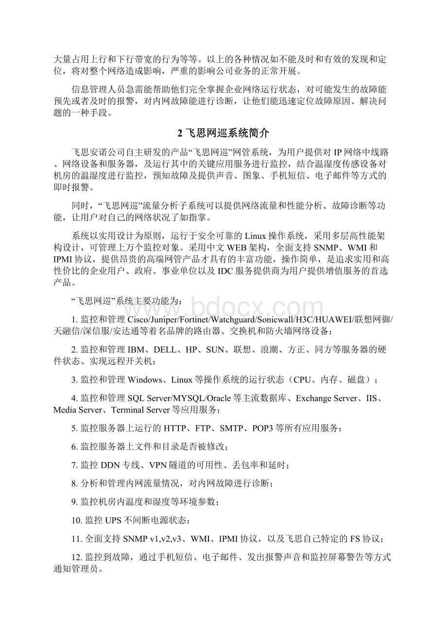 企业IP网络运维管理方案Word下载.docx_第3页