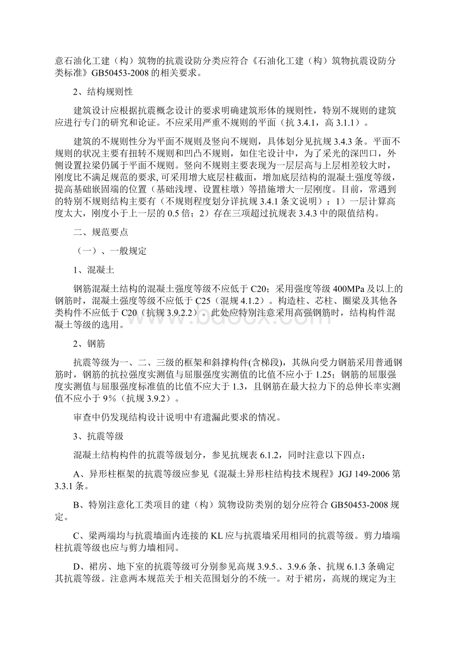 框架结构设计常见问题东营建设工程施工图审查中心.docx_第2页