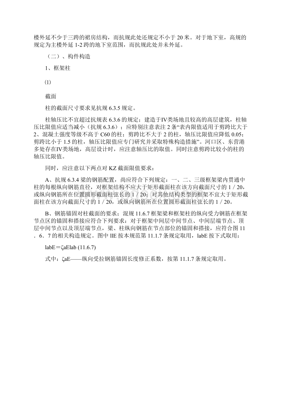 框架结构设计常见问题东营建设工程施工图审查中心.docx_第3页