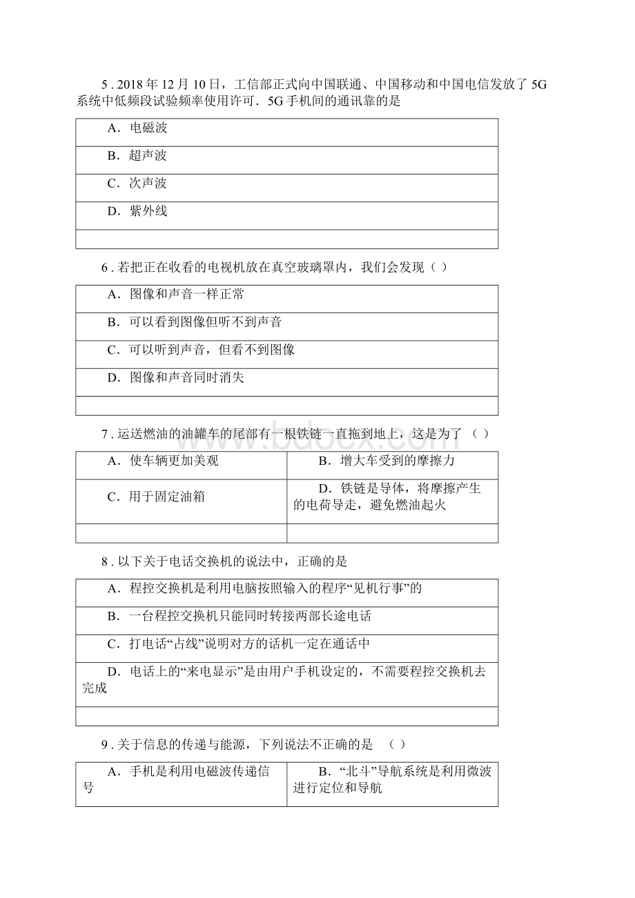 银川市九年级物理全册《第13章 怎样传递信息通信技术》质量检测试题B卷.docx_第2页