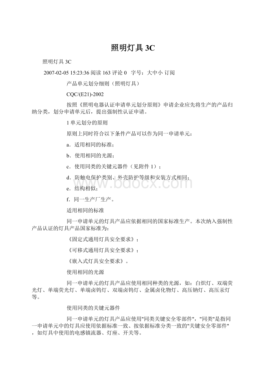 照明灯具3CWord格式文档下载.docx