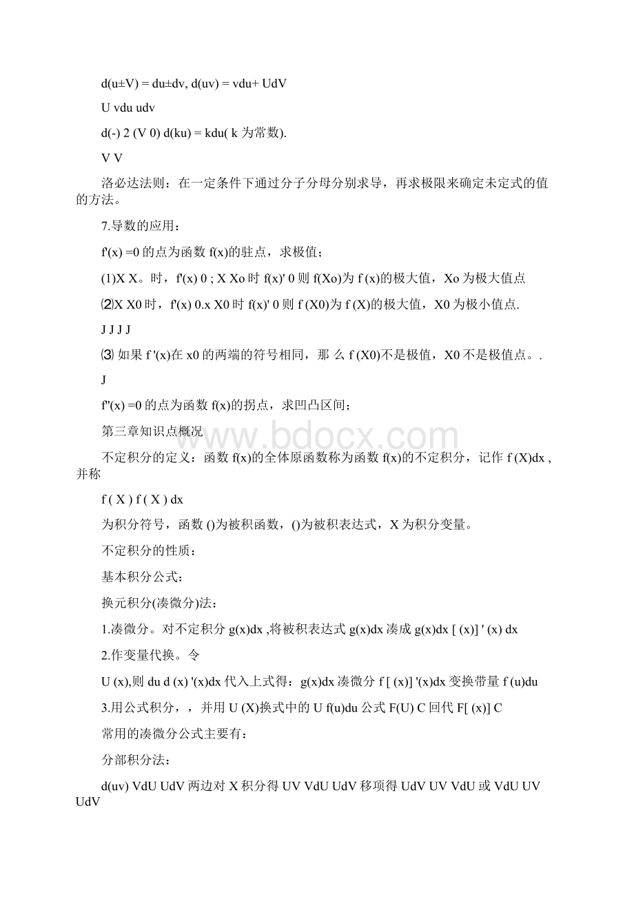 成人高考专升本《高等数学二》公式大全.docx_第3页