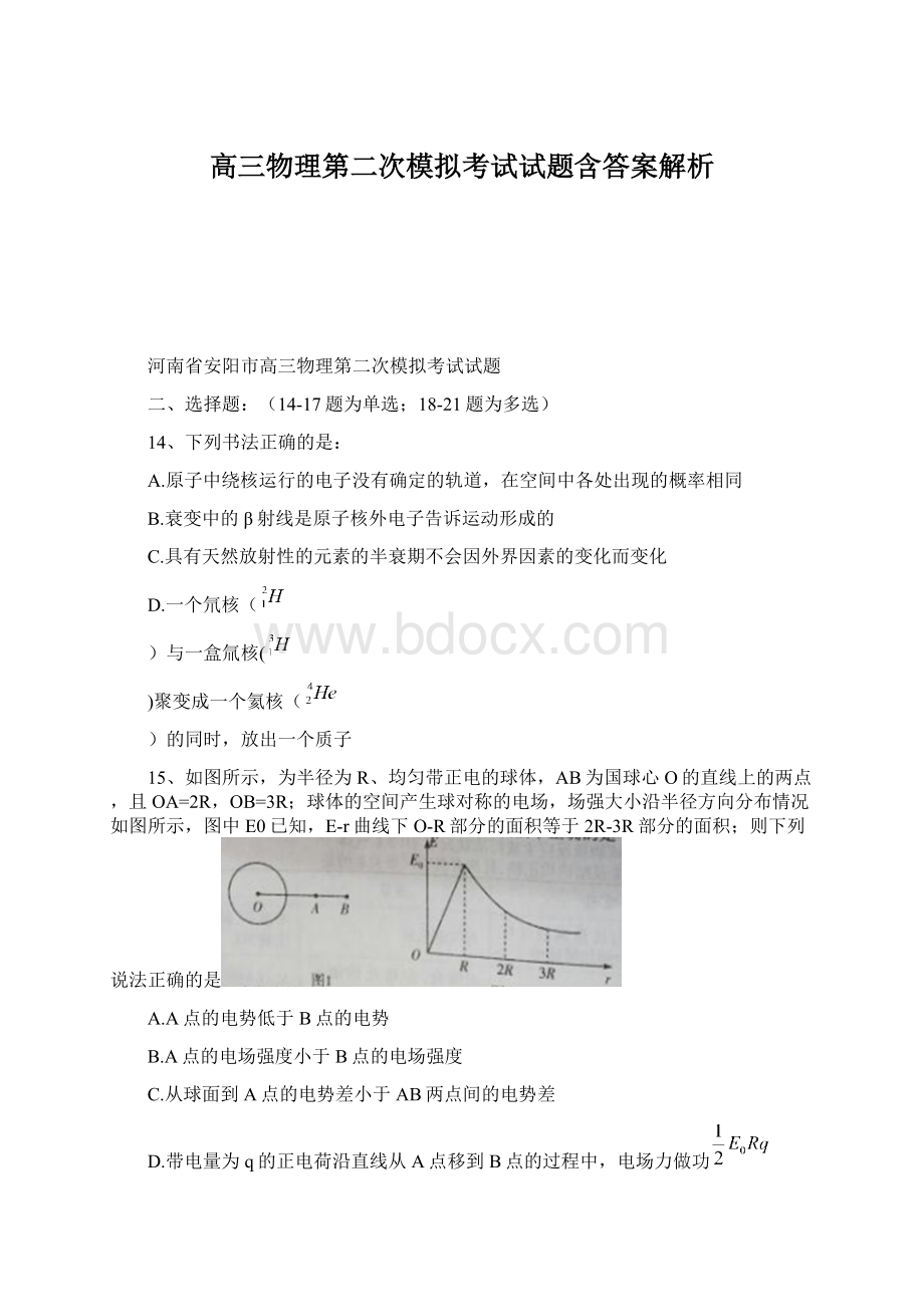 高三物理第二次模拟考试试题含答案解析.docx