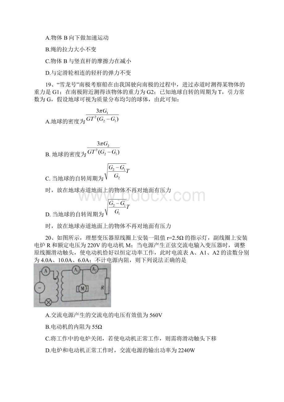 高三物理第二次模拟考试试题含答案解析.docx_第3页