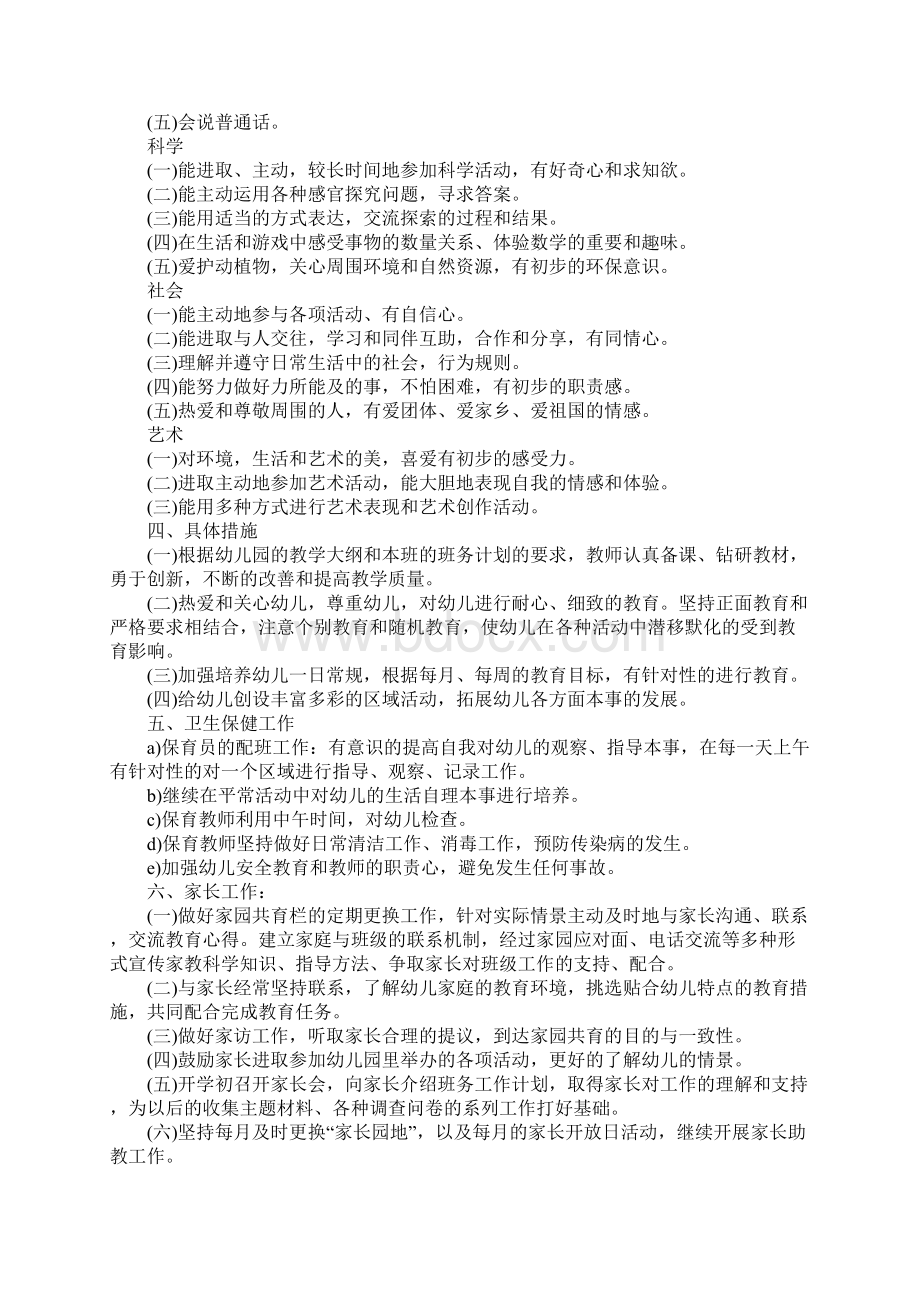 中职教师教学诊改工作计划6篇.docx_第2页