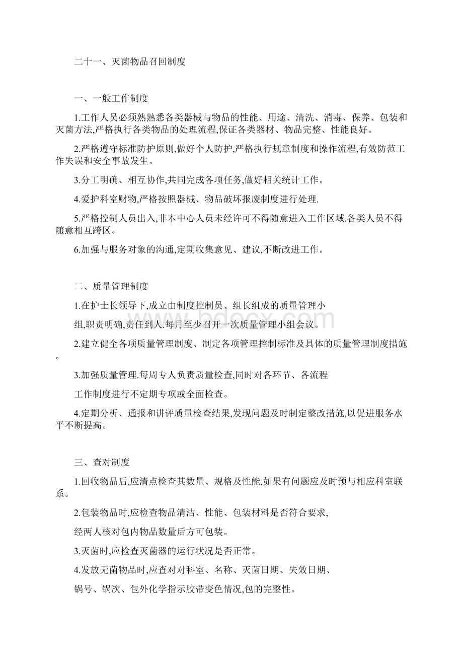 最新整理消毒供应中心规章制度word版本.docx_第2页