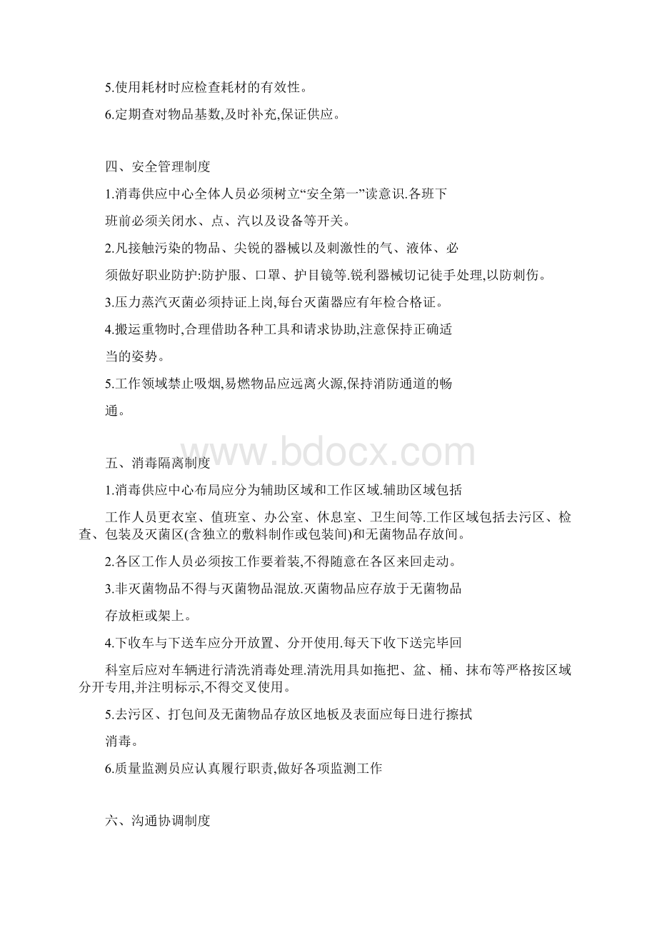 最新整理消毒供应中心规章制度word版本.docx_第3页