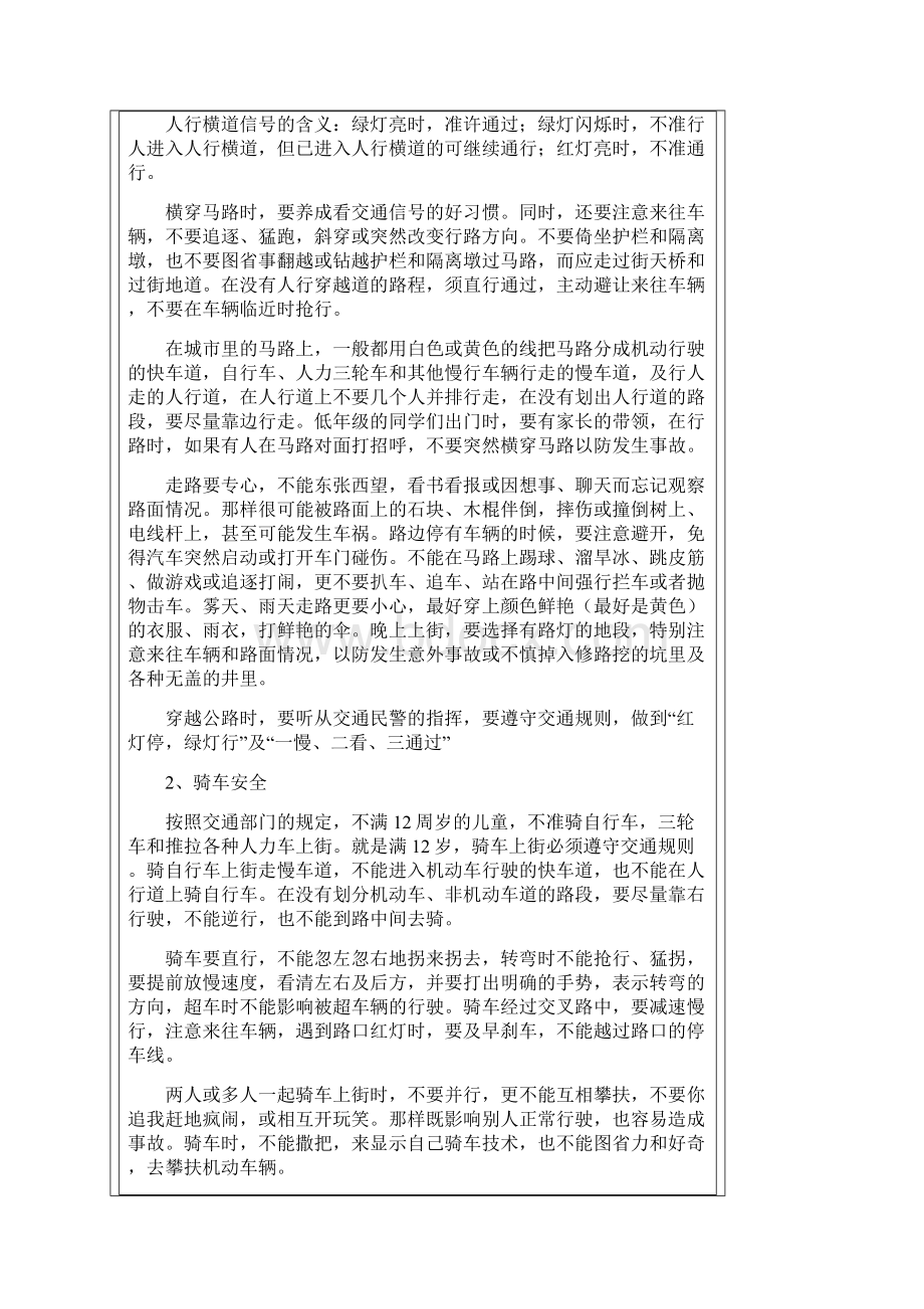 整理学校日常安全教育内容.docx_第2页