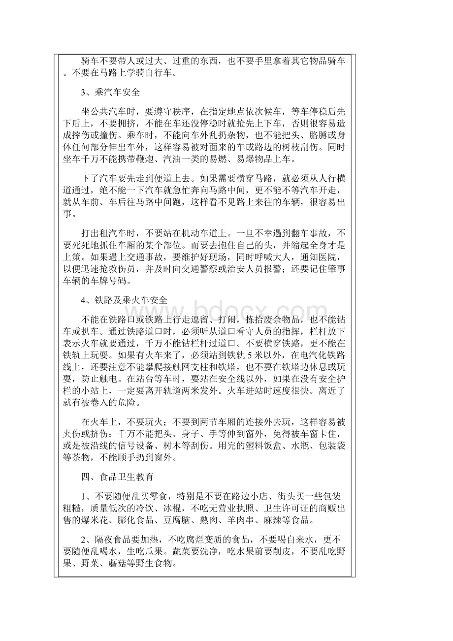 整理学校日常安全教育内容.docx_第3页