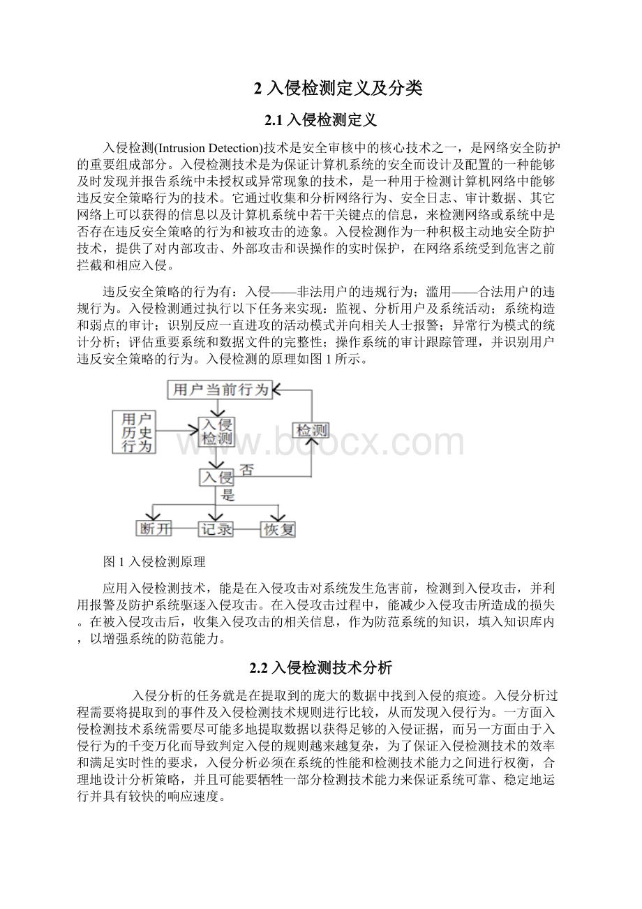 入侵检测技术的发展方向.docx_第2页