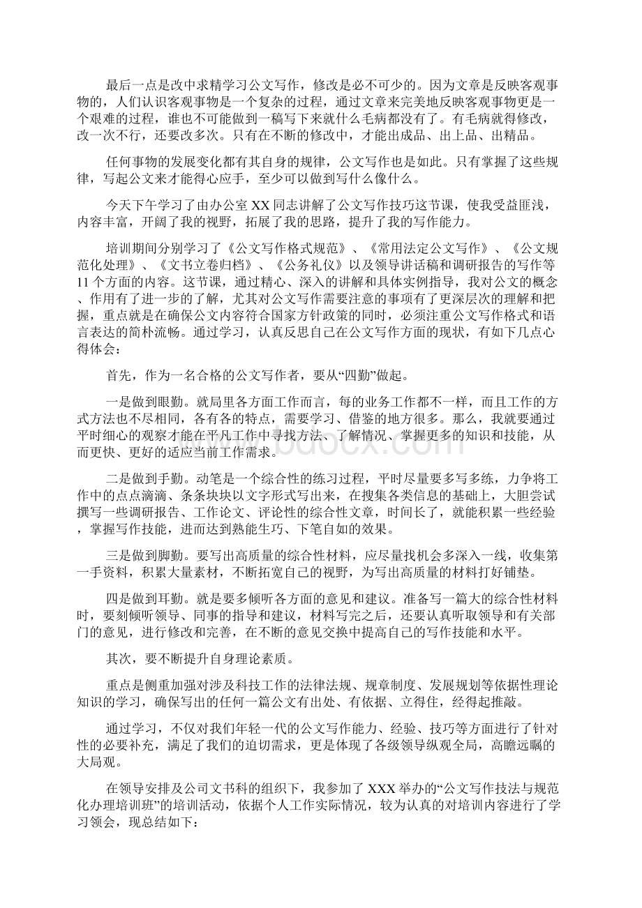 公文写作学习总结范文精选10篇.docx_第2页