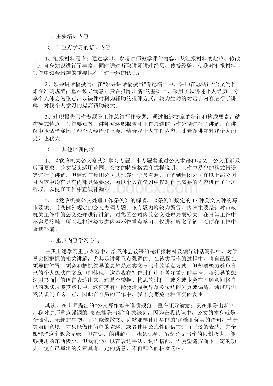 公文写作学习总结范文精选10篇.docx_第3页