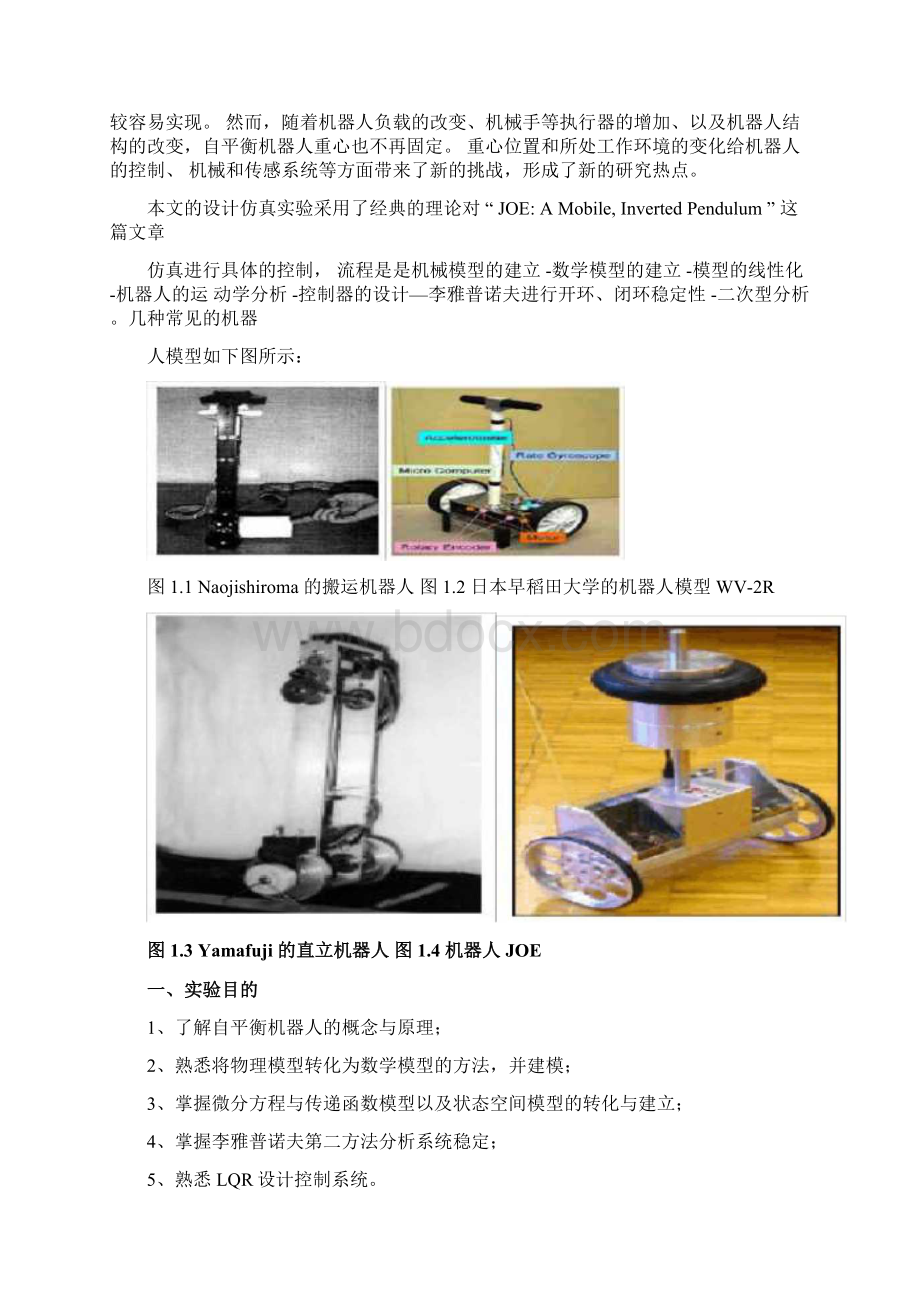 自平衡机器人实验报告.docx_第2页