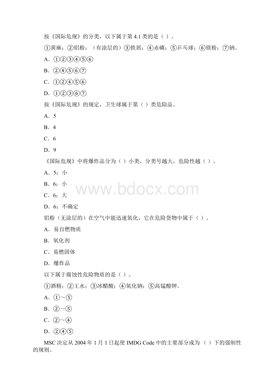 水路危险品运输选择题题库完整Word文档格式.docx_第3页