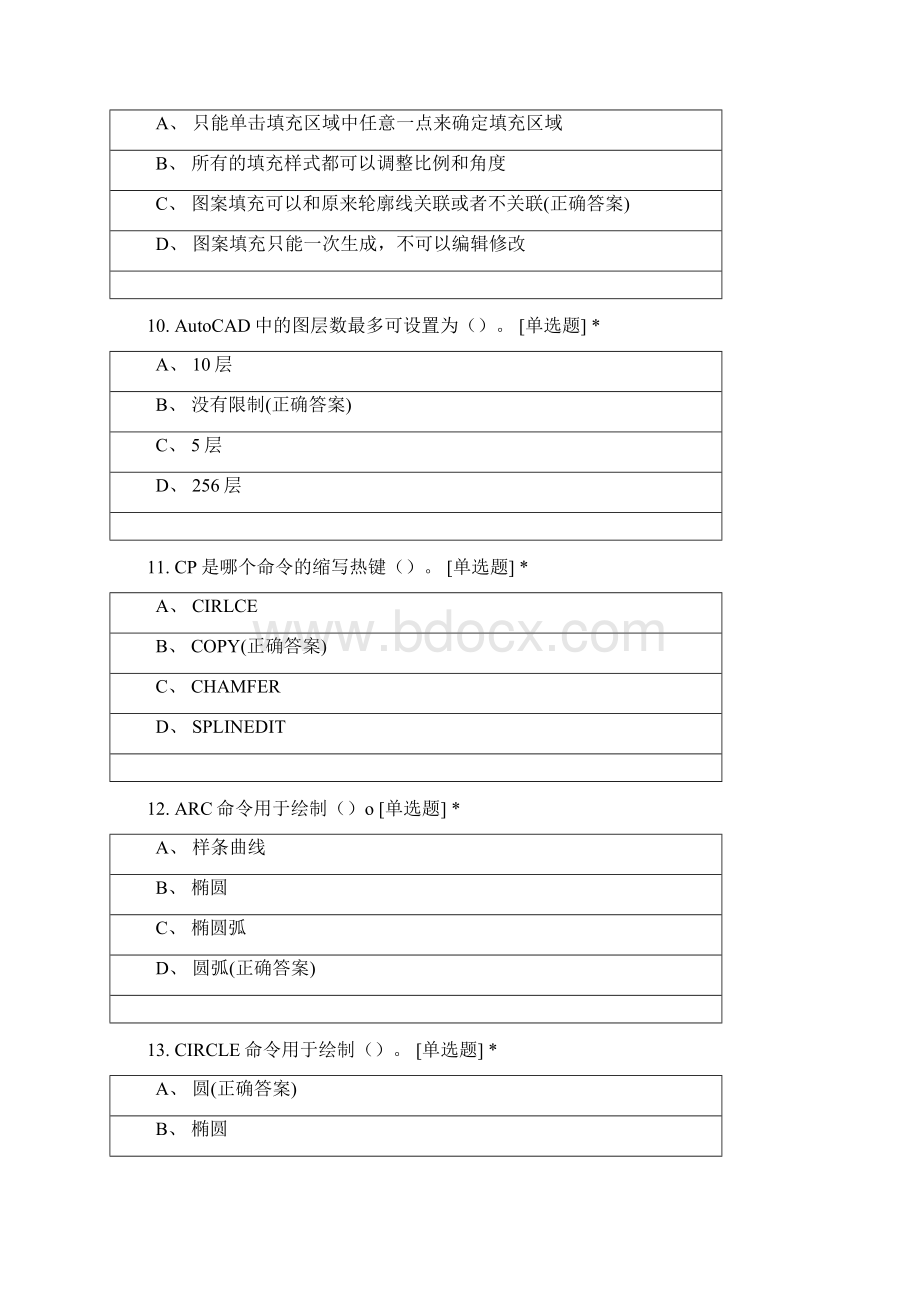 上海技师学院职业技术学院试题选择题含答案 AutoCAD模拟测试题文档格式.docx_第3页