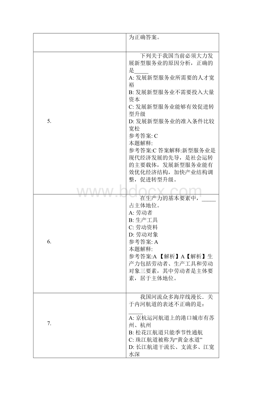 武汉市第六医院招聘试题及答案解析Word格式.docx_第3页