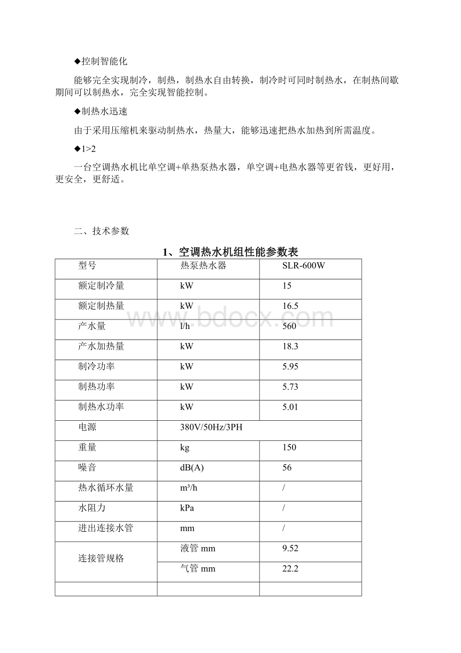 双鹿热水器说明书.docx_第2页