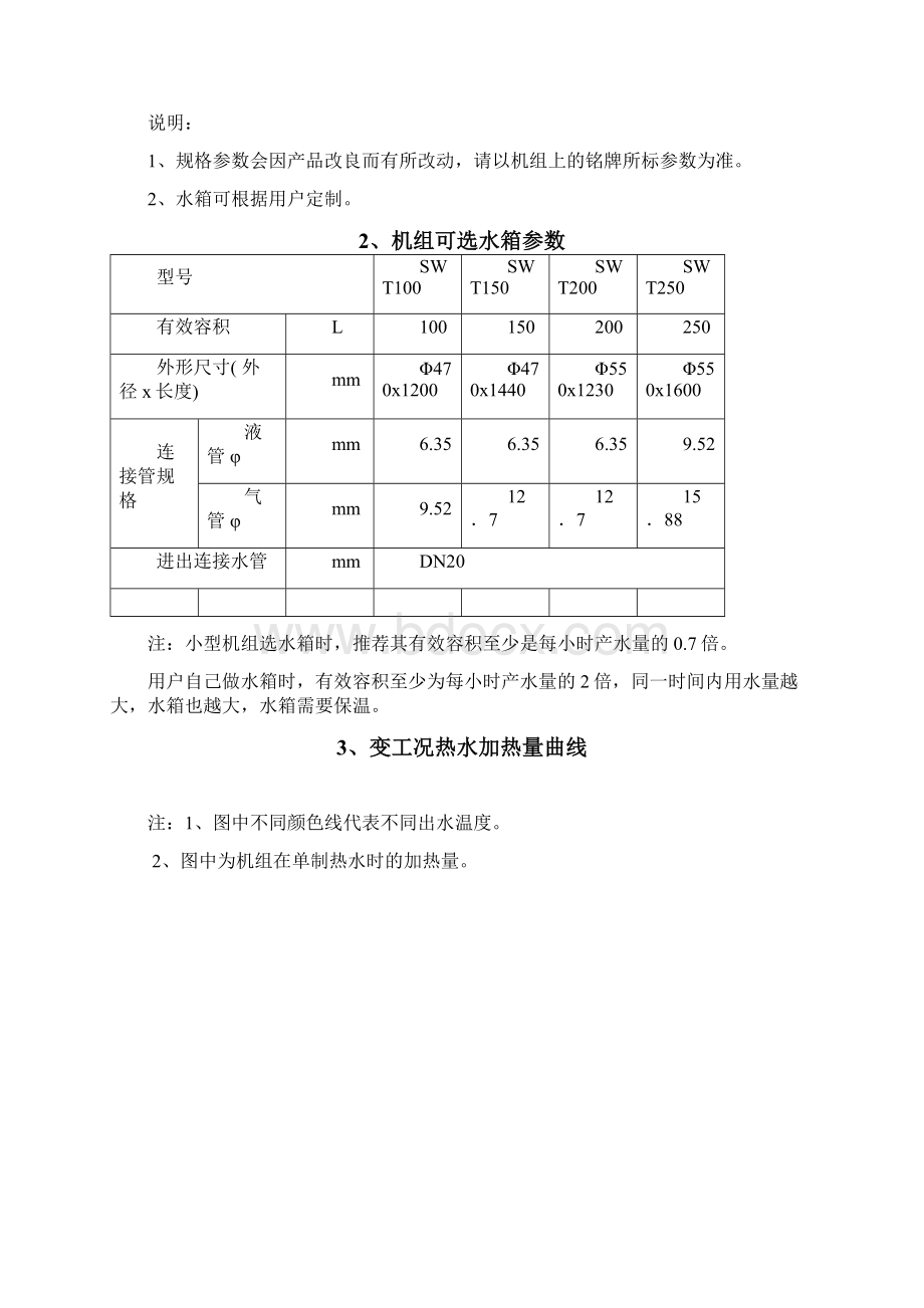 双鹿热水器说明书.docx_第3页