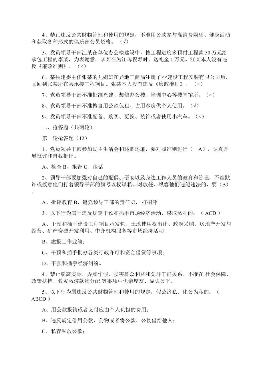 《廉政准则》知识竞赛预赛试题参考答案.docx_第3页