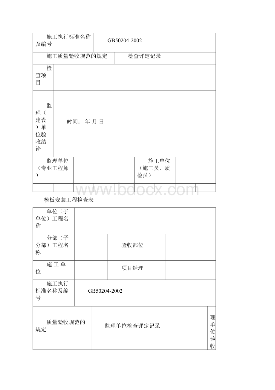 月度工程质量安全监理检查Word文档格式.docx_第2页