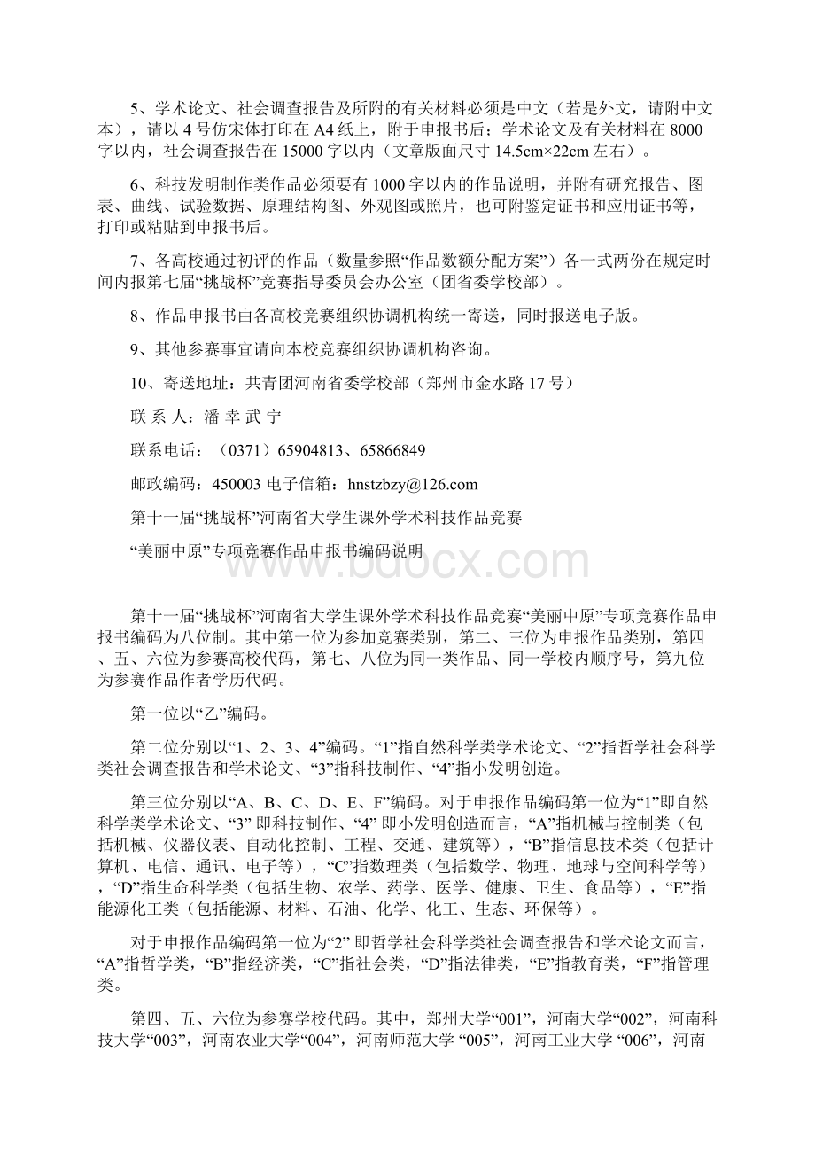 第十一届挑战杯河南省大学生课外学术科技作品竞赛美丽中原专项竞赛作品申报书.docx_第2页