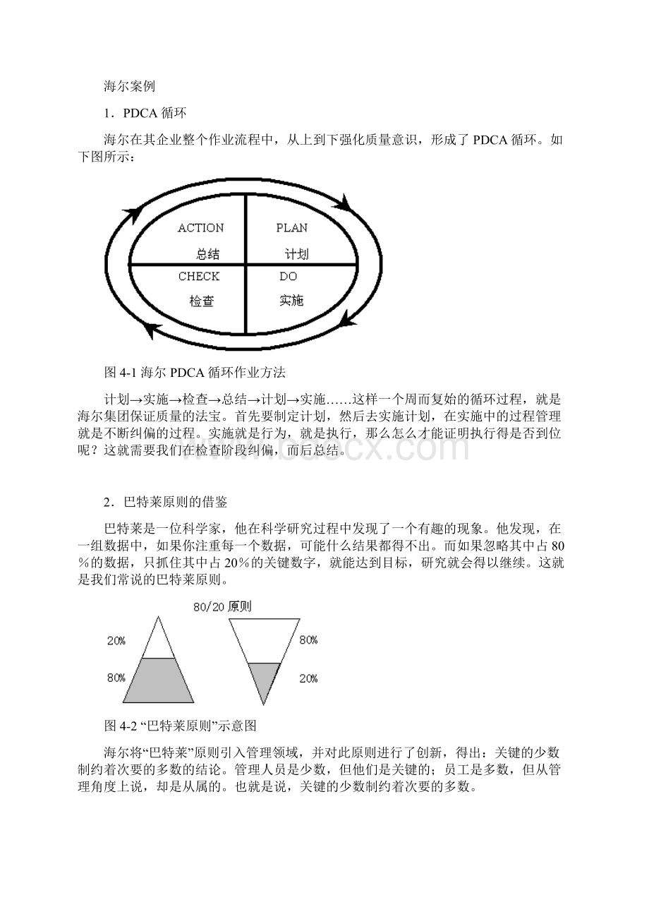 管理者的职责与执行力.docx_第2页