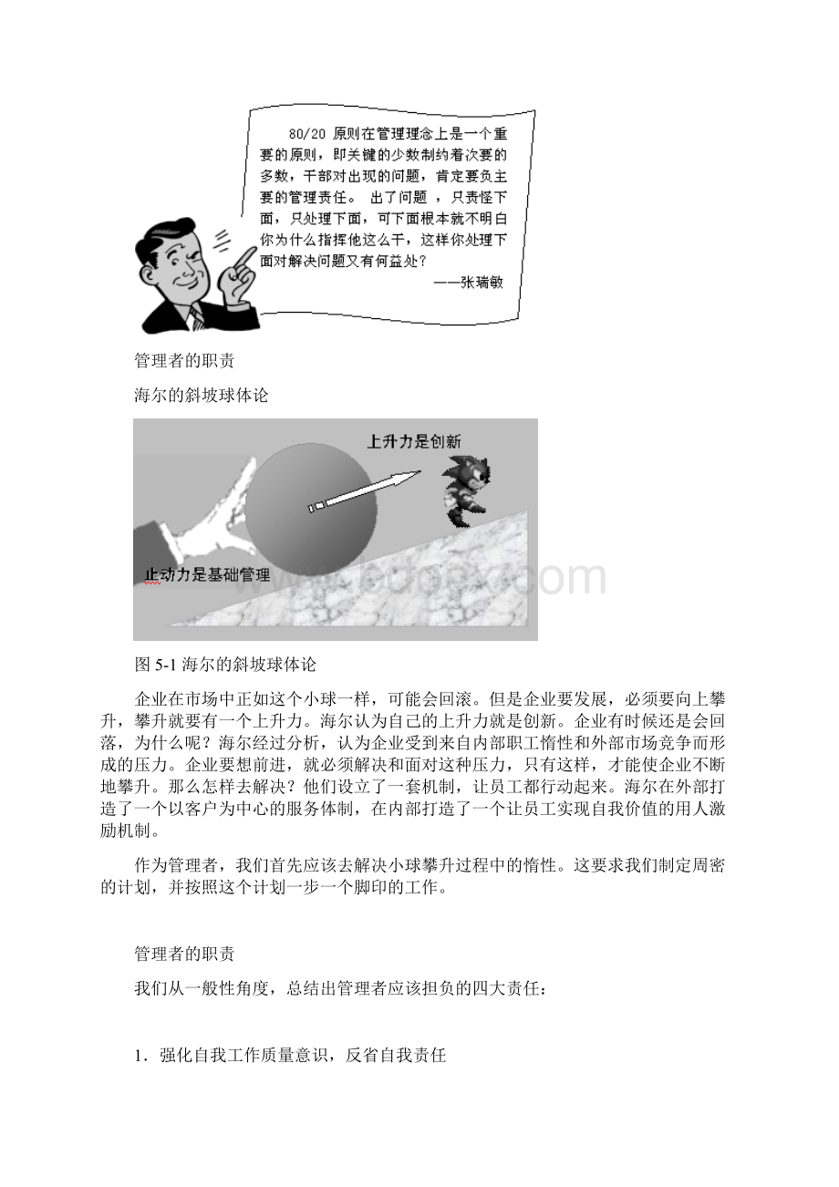 管理者的职责与执行力.docx_第3页