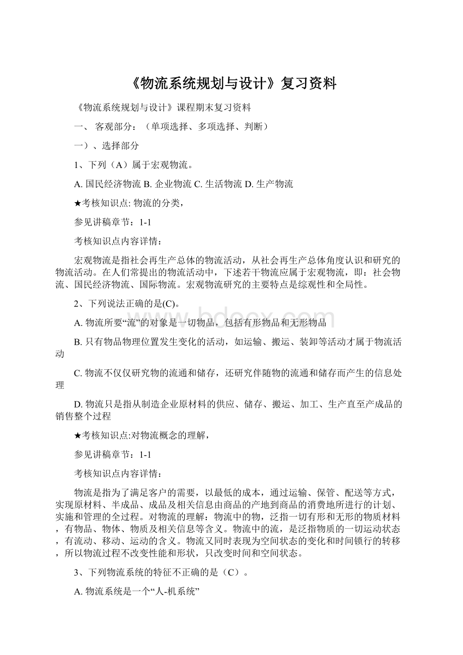 《物流系统规划与设计》复习资料.docx_第1页