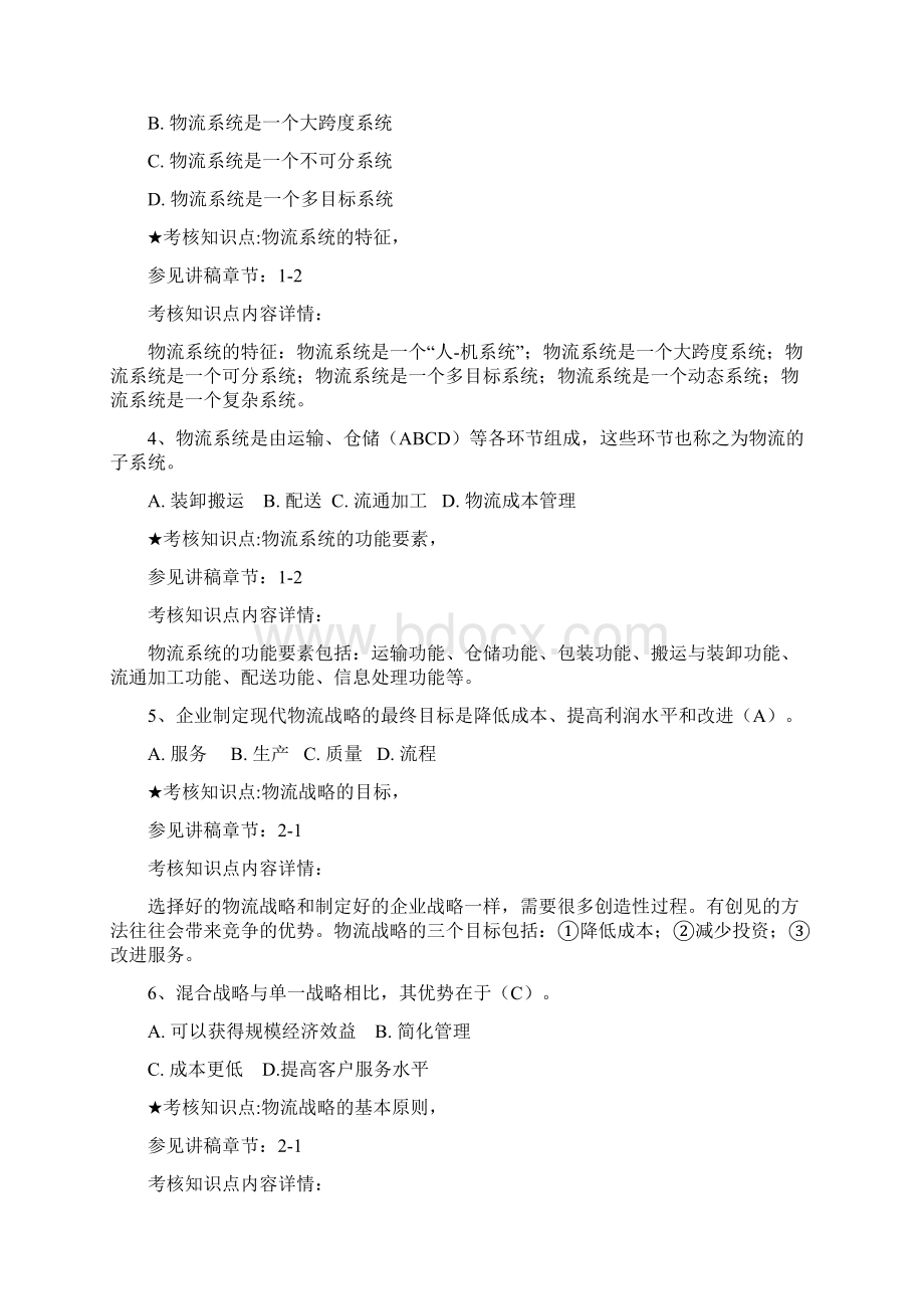 《物流系统规划与设计》复习资料.docx_第2页