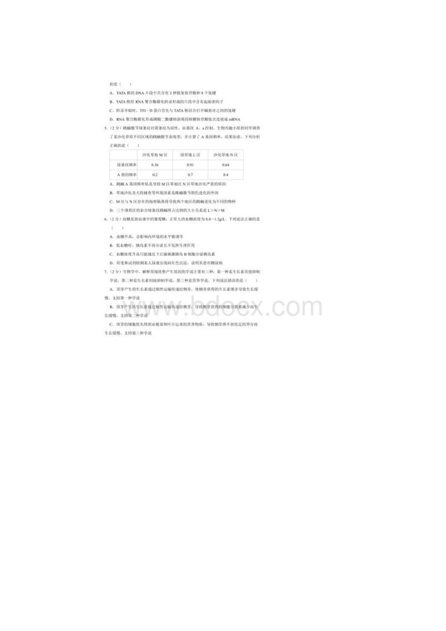 届山东省枣庄市生物高考模拟试题及答案Word格式文档下载.docx_第2页