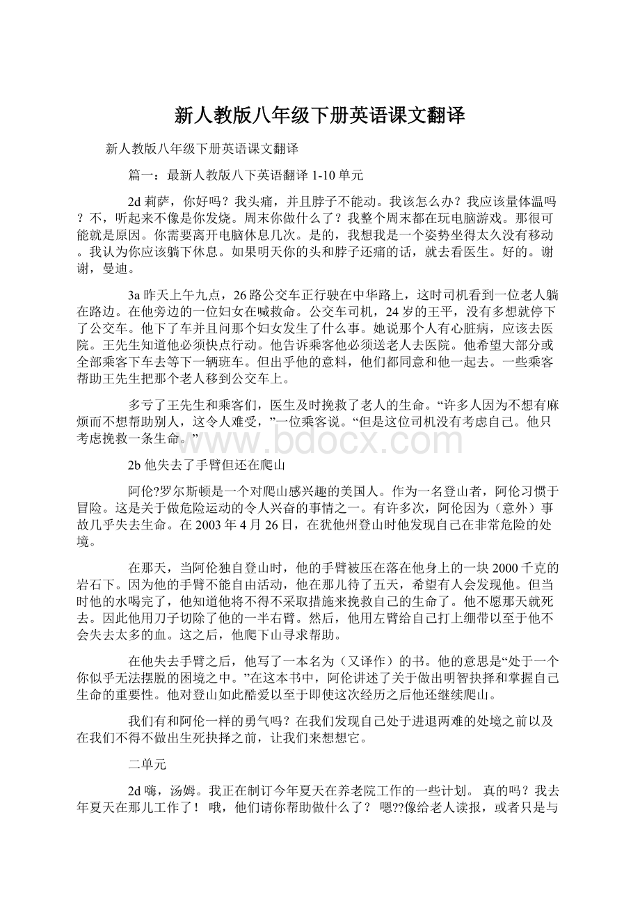 新人教版八年级下册英语课文翻译Word格式文档下载.docx_第1页