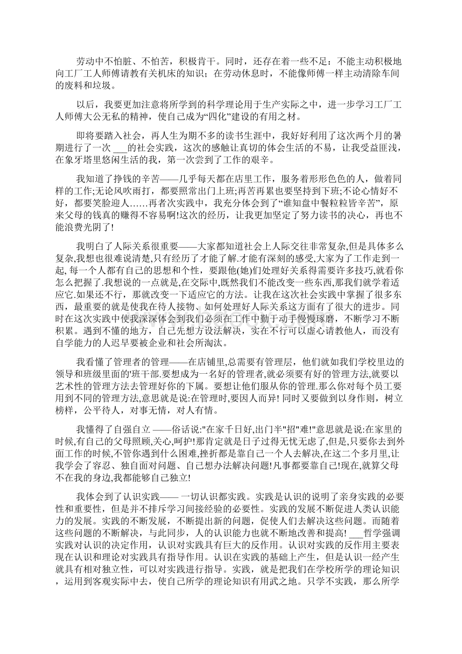 学生社会实践自我评价Word文档格式.docx_第3页